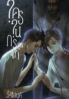 鏡中祕影線上看