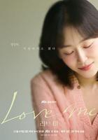 愛我線上看