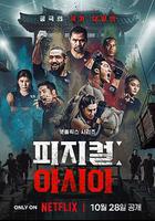 體能之巔3: 亞洲大挑戰線上看