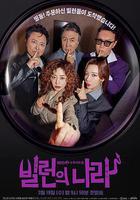 惡人之國線上看