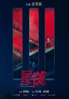 私家偵探線上看