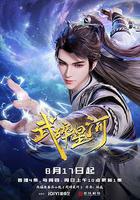 武碎星河線上看