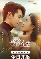 再次人生線上看