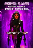 芭蕾女刺客線上看