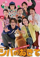 柴犬的規矩～我們這羣狗癡編輯部～線上看