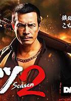 正港男一匹 第二季線上看