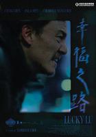 幸福之路線上看