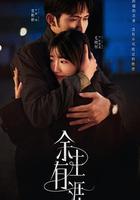 餘生有涯線上看