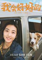 我會好好的線上看