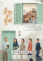 我的後半生線上看