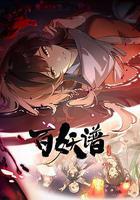 百妖譜·洛陽篇線上看