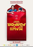 冥婚紅包線上看