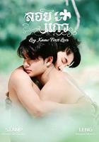 漂浮的愛線上看