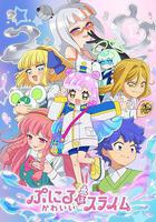 噗妮露是可愛史萊姆 第2季線上看