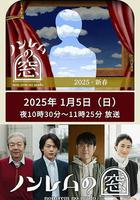 非快速眼動之窗 2025 新春線上看
