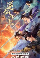 逆仙而上線上看