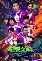 飽腹之戰線上看