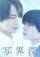 失焦的深度線上看