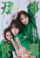 萬事順利線上看