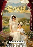 望母成鳳線上看