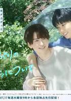 雨過天晴的我們線上看