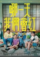 哪一天我們會紅線上看