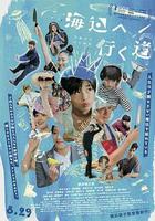 去海邊的路線上看