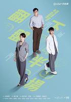 翻盤下半場線上看