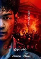 噬亡村 第二季線上看