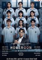 3年A班：從現在起，大家都是人質 泰國版線上看