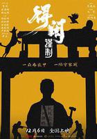 得閒謹制線上看