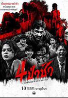 四墓驚魂線上看