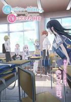 不動聲色的柏田小姐與喜形於色的太田君線上看