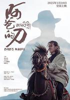 阿爸的刀線上看