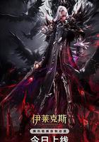 神印王座劇場版：伊萊克斯傳奇線上看