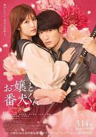 大小姐和看門犬線上看