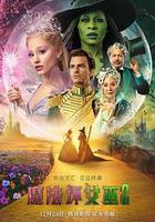 魔法壞女巫2線上看