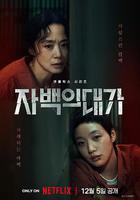 認罪之罪線上看