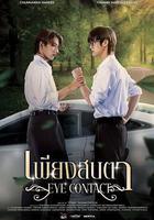 一眼萬年線上看