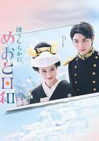 波光和煦，夫妻良辰免費觀賞