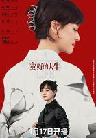 蠻好的人生線上看