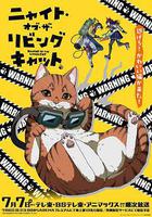 活死喵之夜線上看