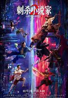 刺殺小說家2線上看