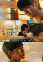 乙方戀愛線上看