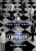 大學戰爭3線上看