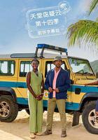 天堂島疑雲 第十四季線上看