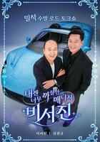 對我來說太刻薄的經紀人 - 祕書鎮線上看