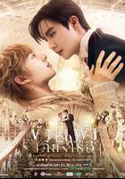 穿越天際靠近你線上看