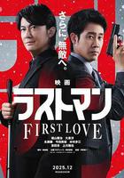 LAST MAN -初戀-線上看