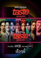 品味：熱辣世代線上看